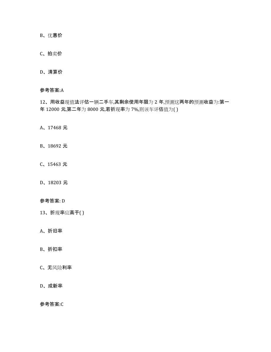 20212022年度河北省二手车评估师考试试题及答案七_第5页