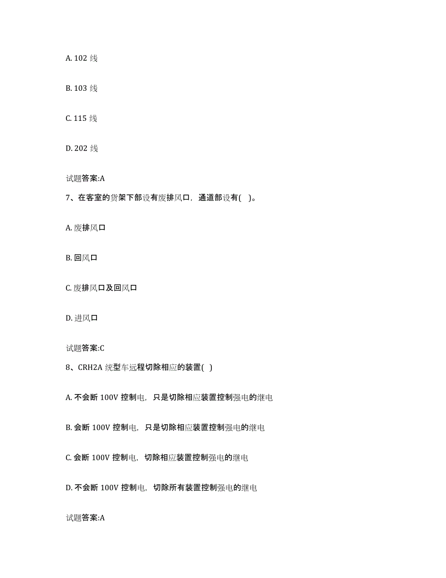 备考2024云南省动车组随车机械师考试题库附答案（基础题）_第3页