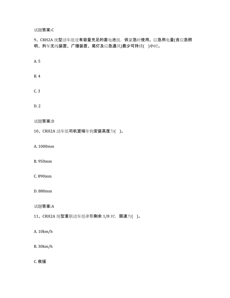 备考2024吉林省动车组随车机械师考试题库附答案（基础题）_第4页