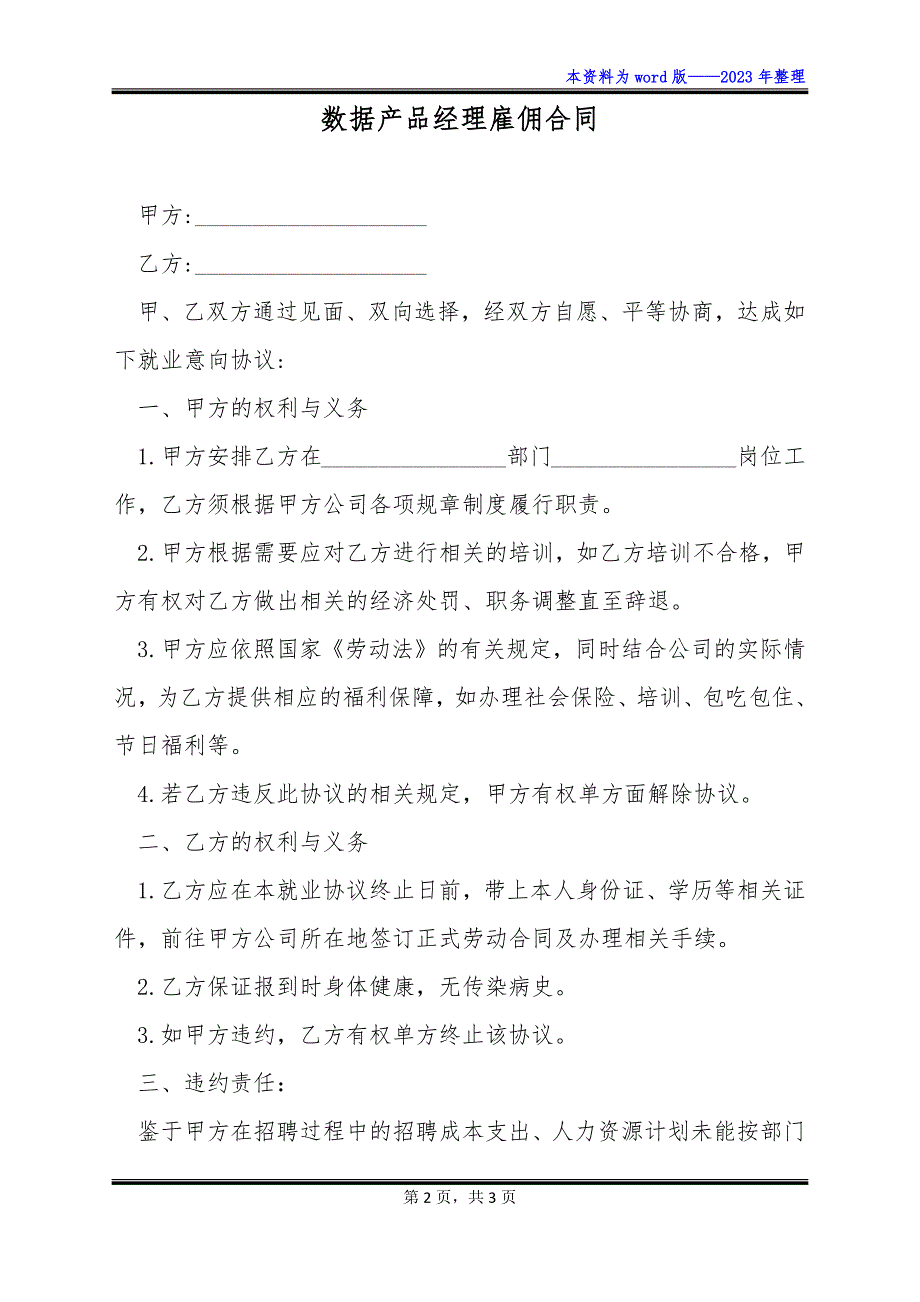 数据产品经理雇佣合同_第2页