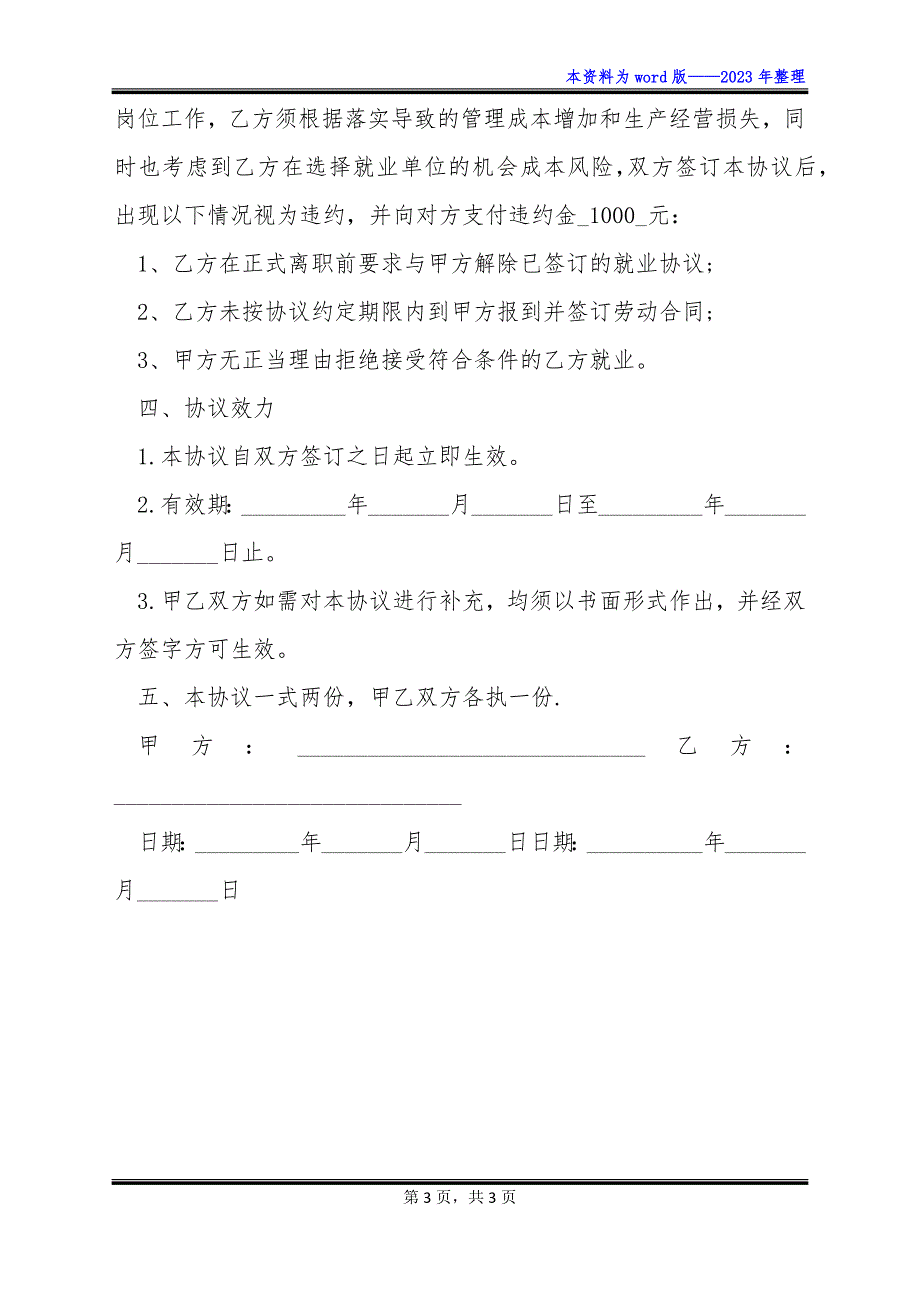 数据产品经理雇佣合同_第3页