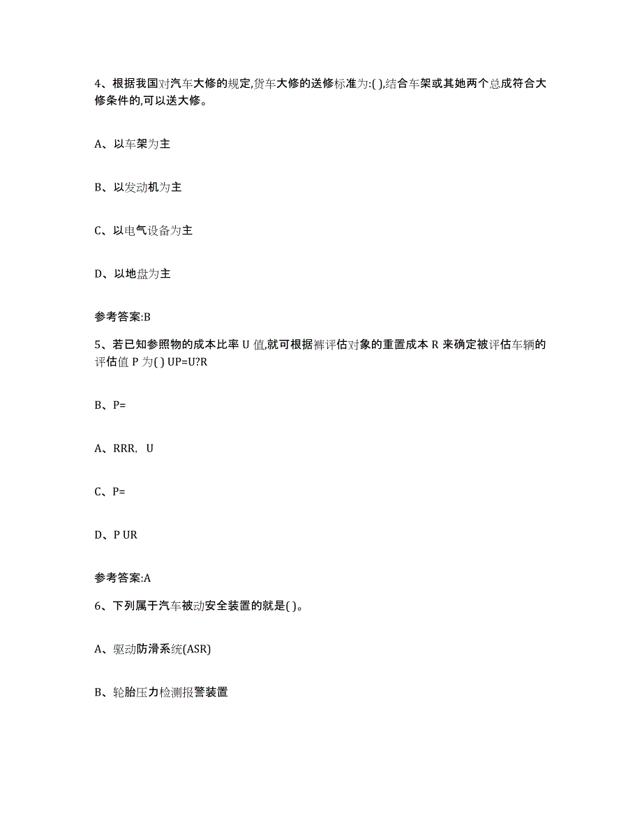 20212022年度上海市二手车评估师考试自我检测试卷B卷附答案_第2页