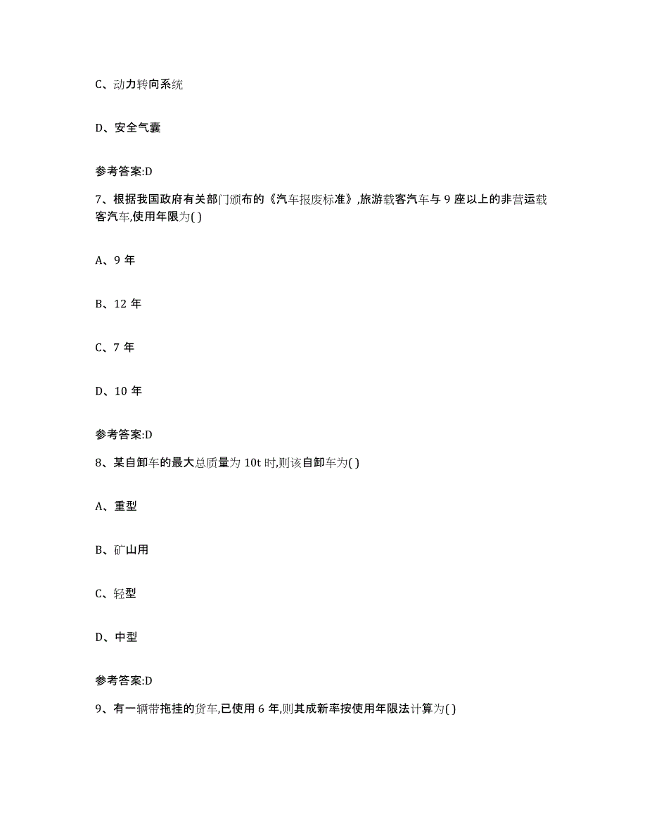 20212022年度上海市二手车评估师考试自我检测试卷B卷附答案_第3页