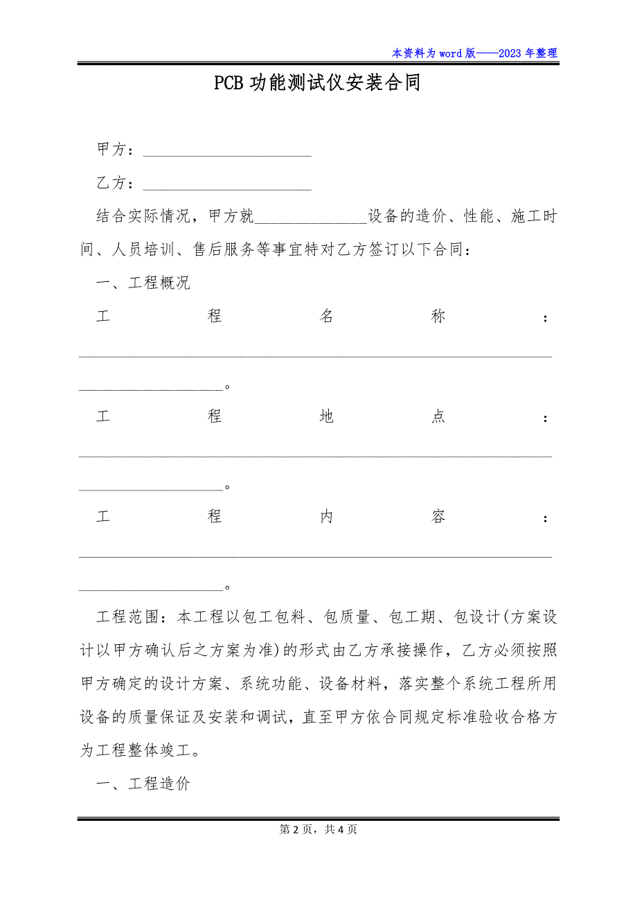 PCB功能测试仪安装合同_第2页