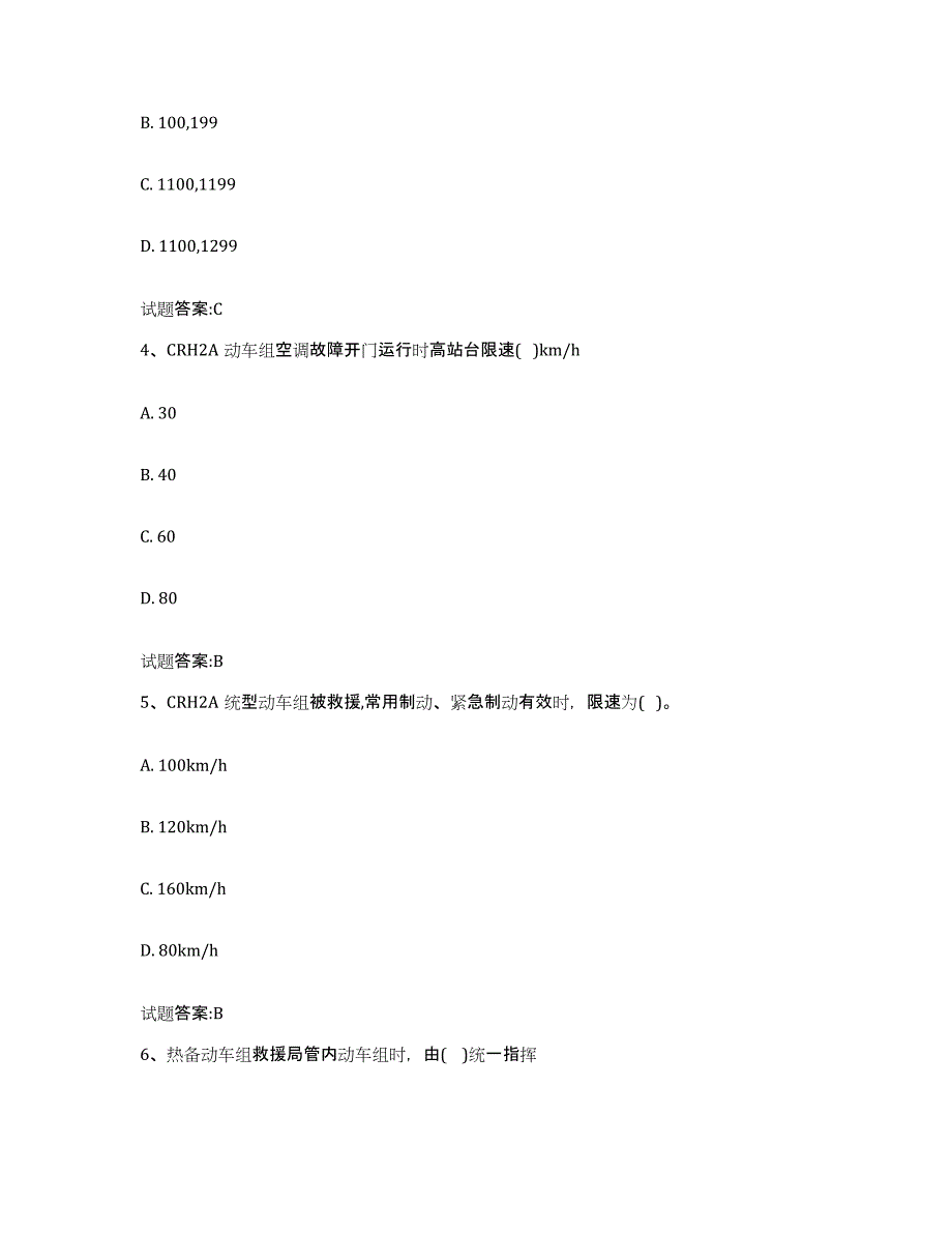 备考2023吉林省动车组随车机械师考试每日一练试卷A卷含答案_第2页