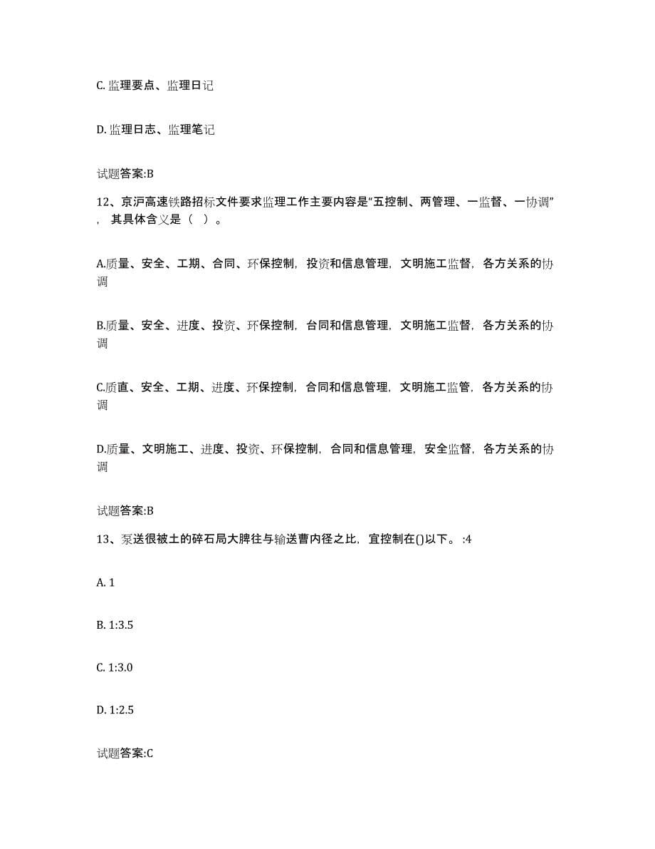 20212022年度上海市客运专线监理考试练习题(十)及答案_第5页