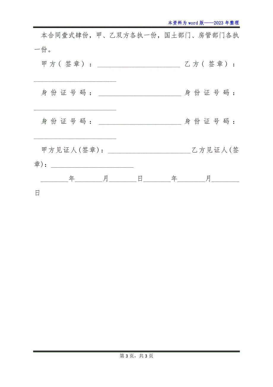 大平层赠与合同正规版_第3页