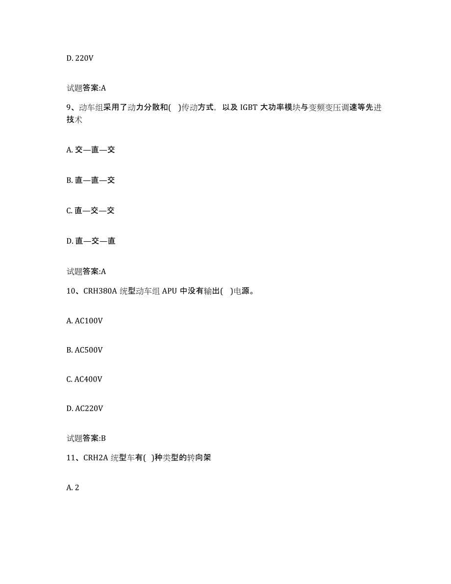 备考2023甘肃省动车组随车机械师考试综合练习试卷B卷附答案_第4页