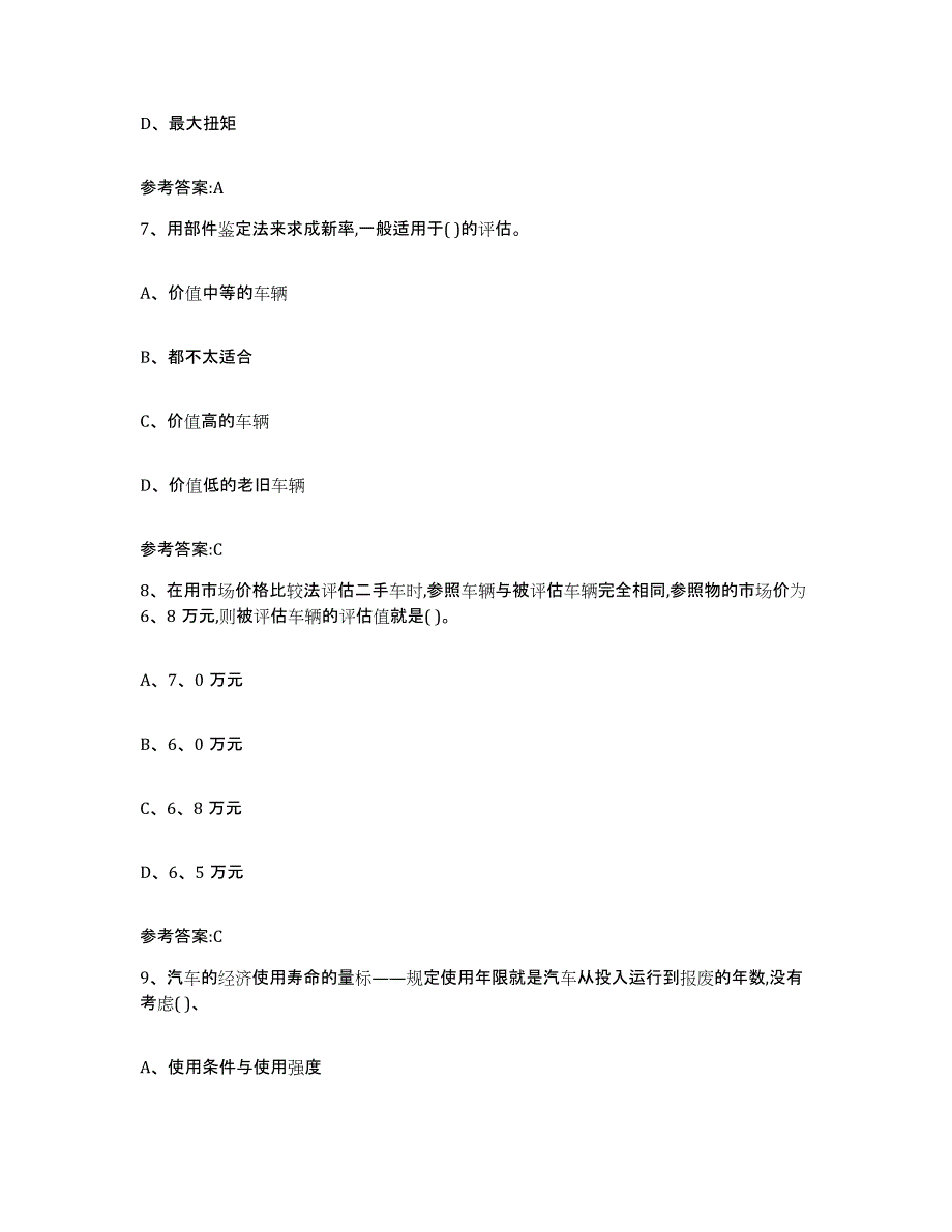 20222023年度北京市二手车评估师考试练习题(九)及答案_第3页