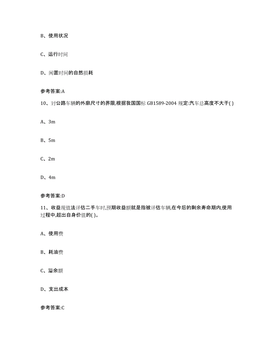 20222023年度北京市二手车评估师考试练习题(九)及答案_第4页