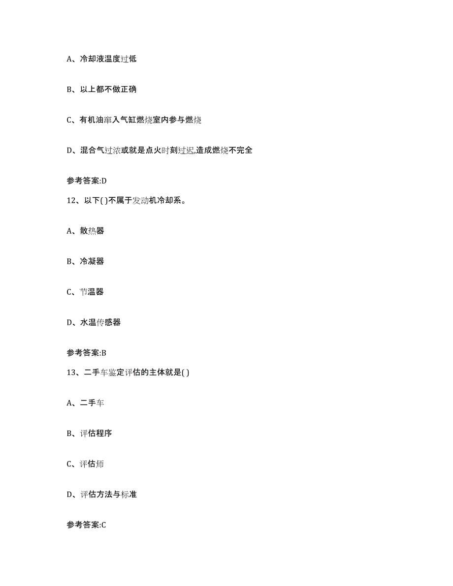 20222023年度江西省二手车评估师考试自我提分评估(附答案)_第5页