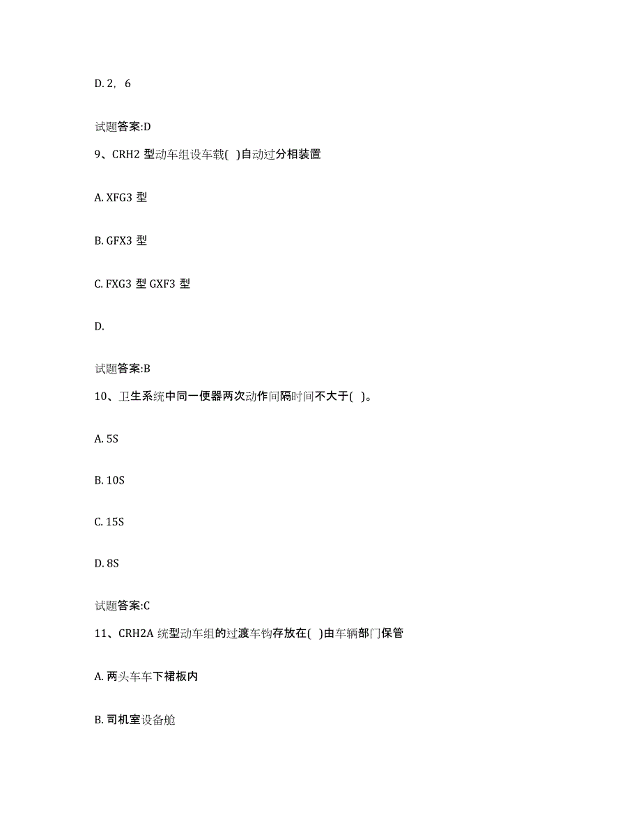 备考2023贵州省动车组随车机械师考试典型题汇编及答案_第4页