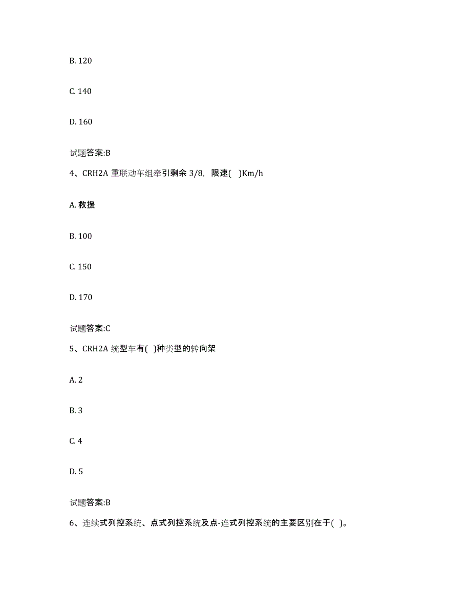 备考2024海南省动车组随车机械师考试模拟考试试卷B卷含答案_第2页