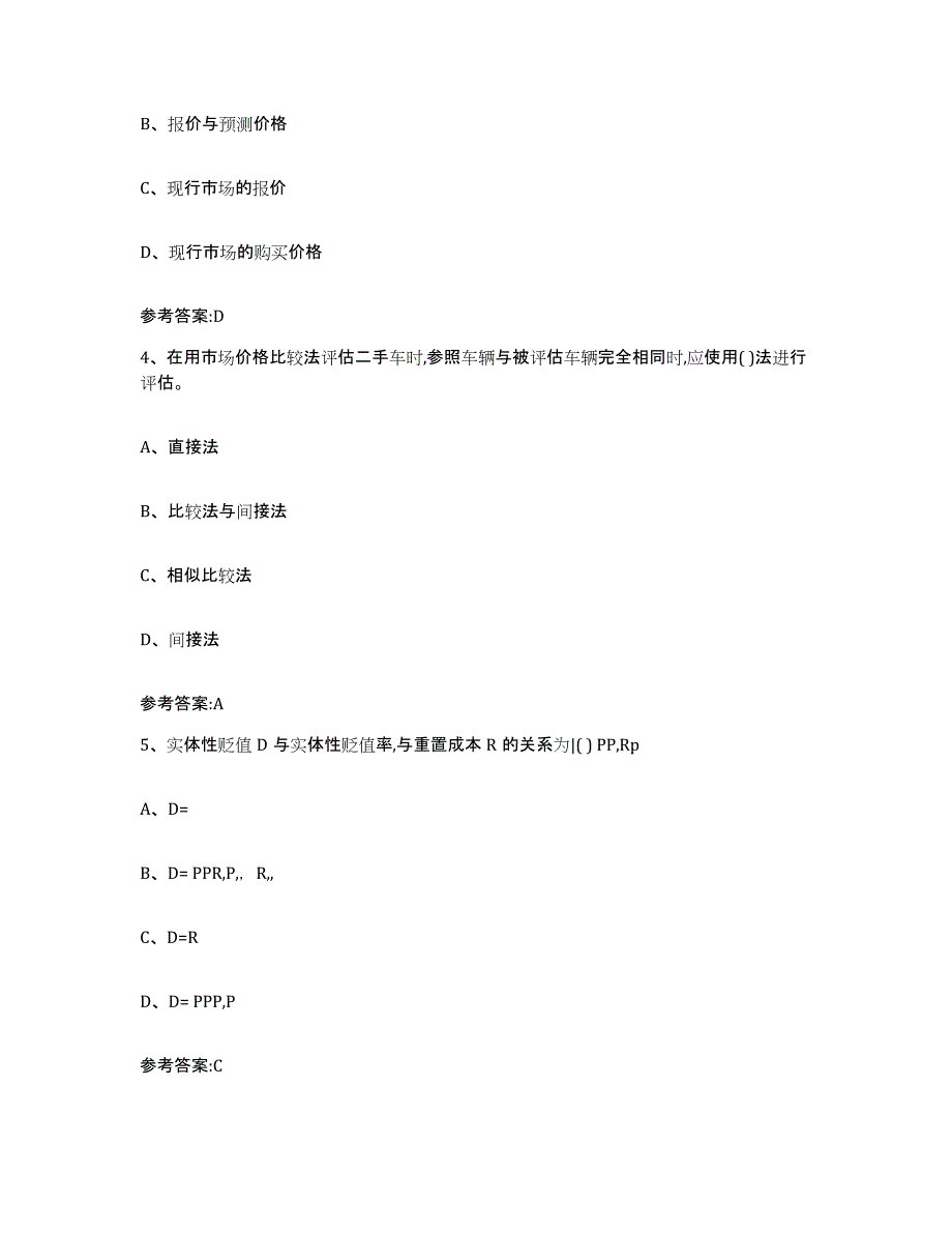 20212022年度山西省二手车评估师考试真题练习试卷A卷附答案_第2页