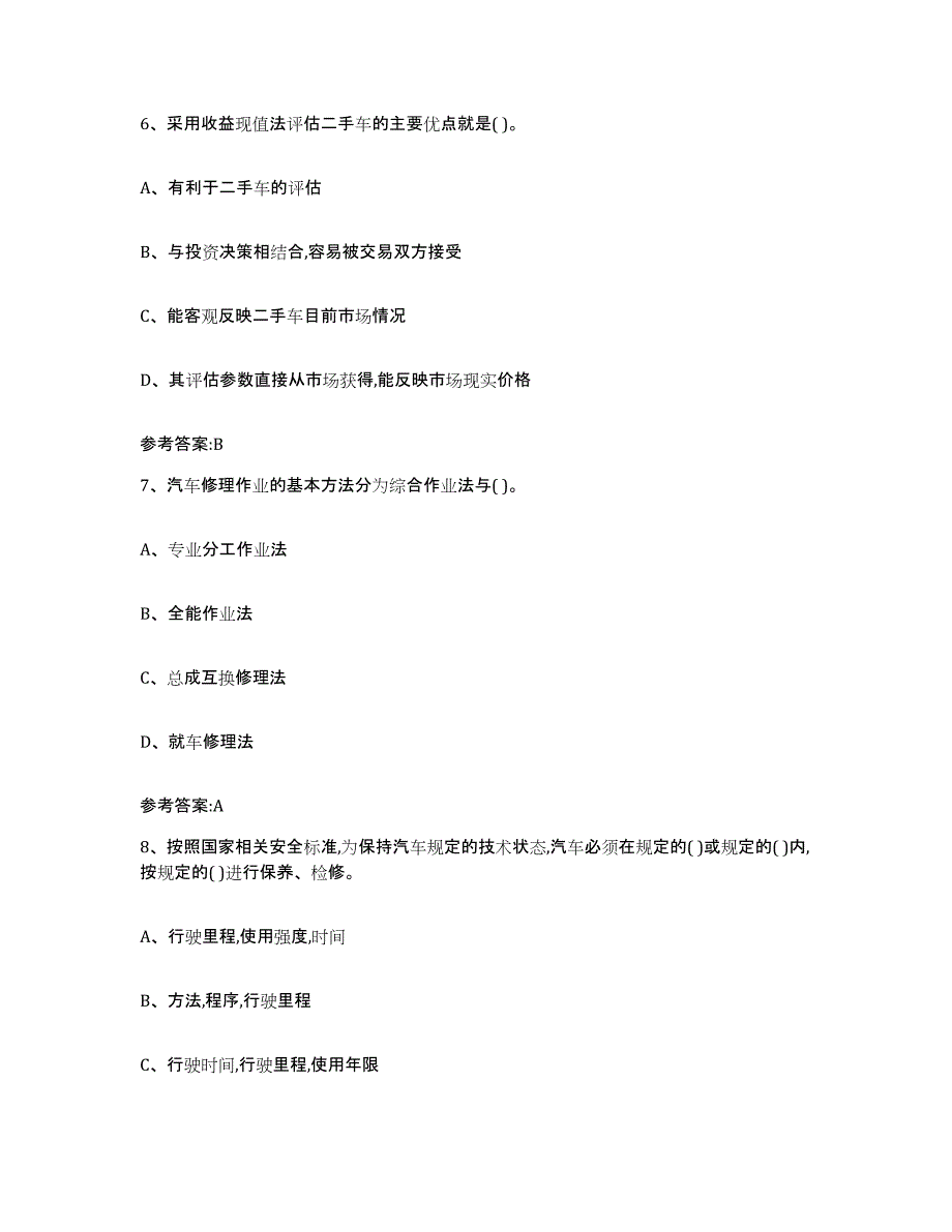 20212022年度山西省二手车评估师考试真题练习试卷A卷附答案_第3页