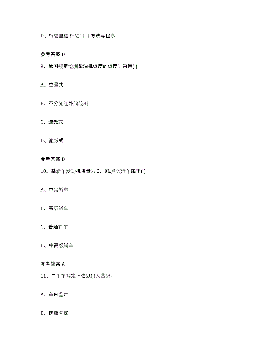 20212022年度山西省二手车评估师考试真题练习试卷A卷附答案_第4页