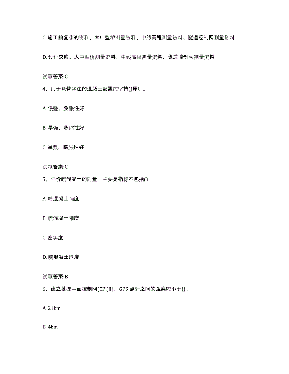 20212022年度河南省客运专线监理考试考试题库_第2页