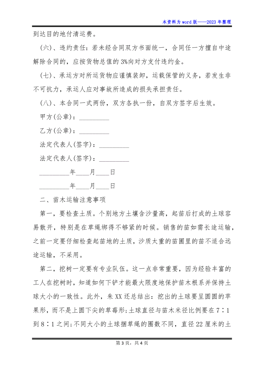 国槐树苗木运输合同_第3页