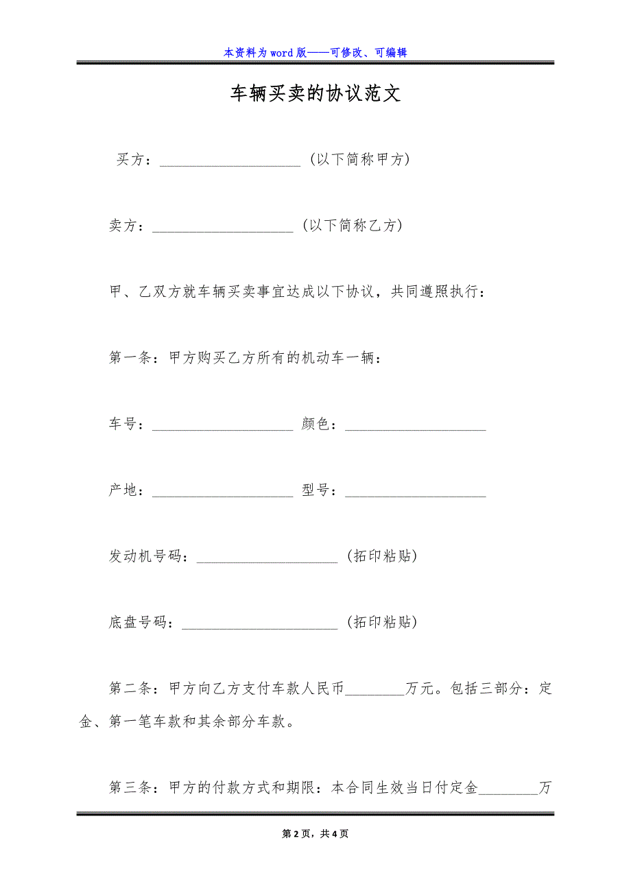 车辆买卖的协议范文（标准版）_第2页