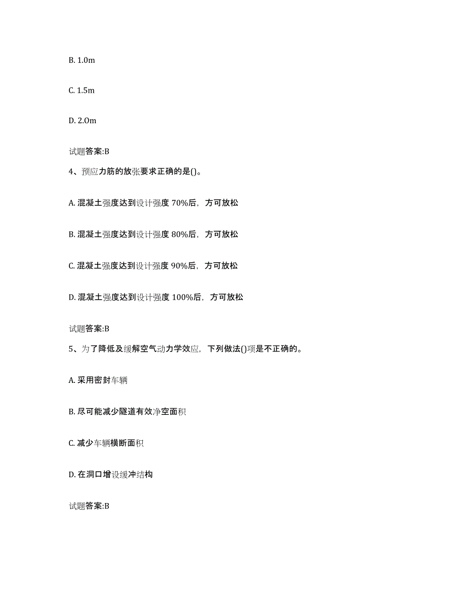 20212022年度湖北省客运专线监理考试练习题(六)及答案_第2页