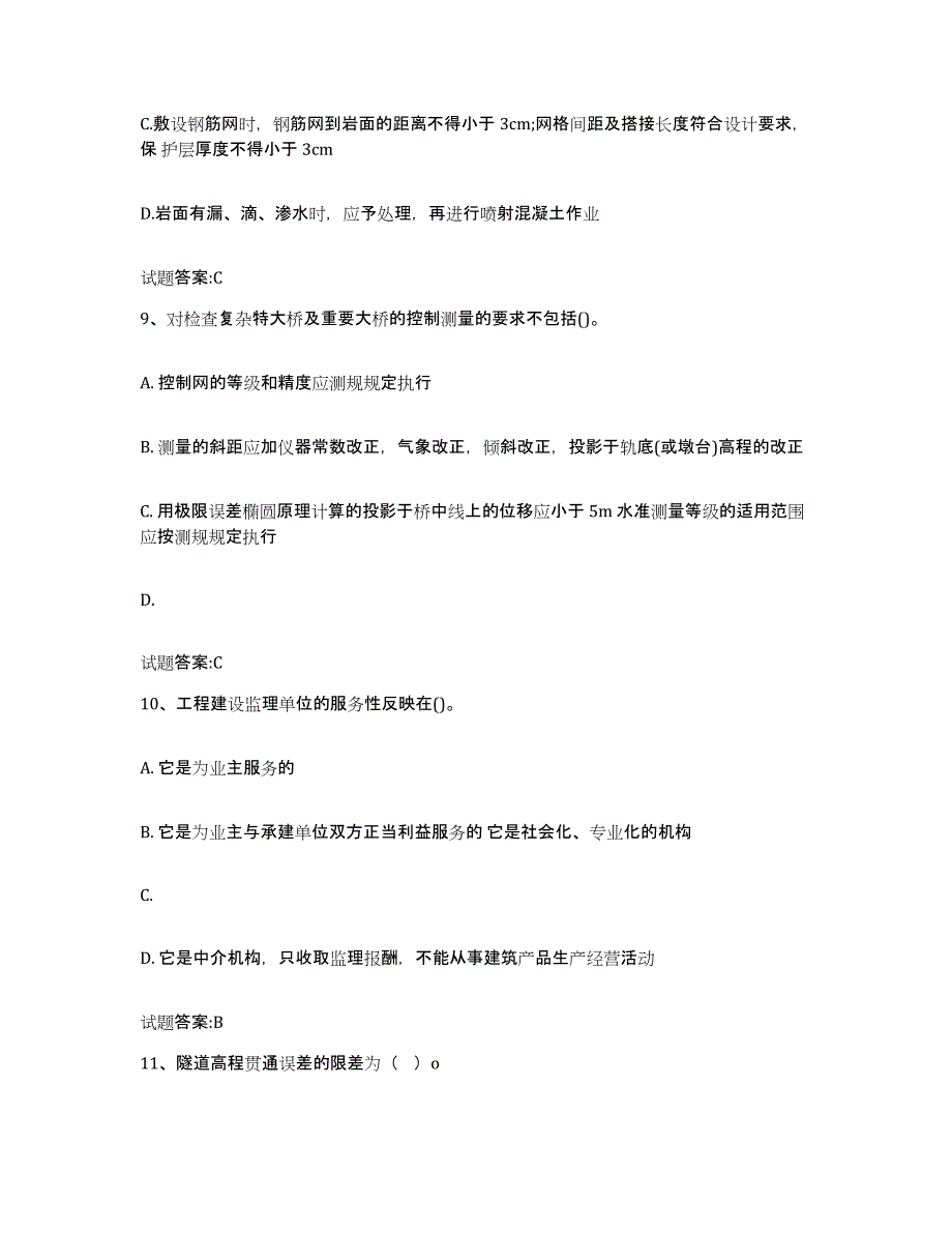 20212022年度湖北省客运专线监理考试练习题(六)及答案_第4页