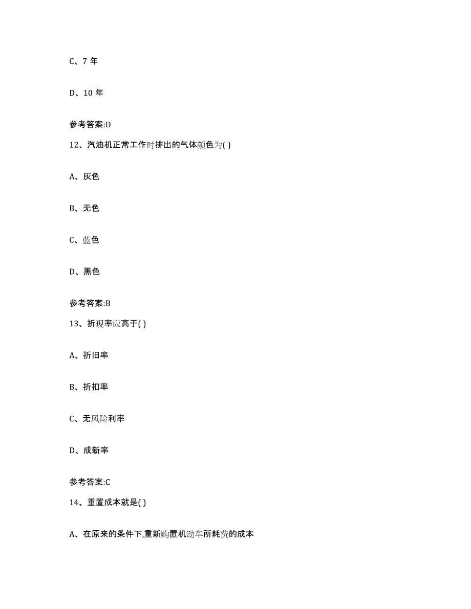 20222023年度北京市二手车评估师考试高分通关题库A4可打印版_第5页