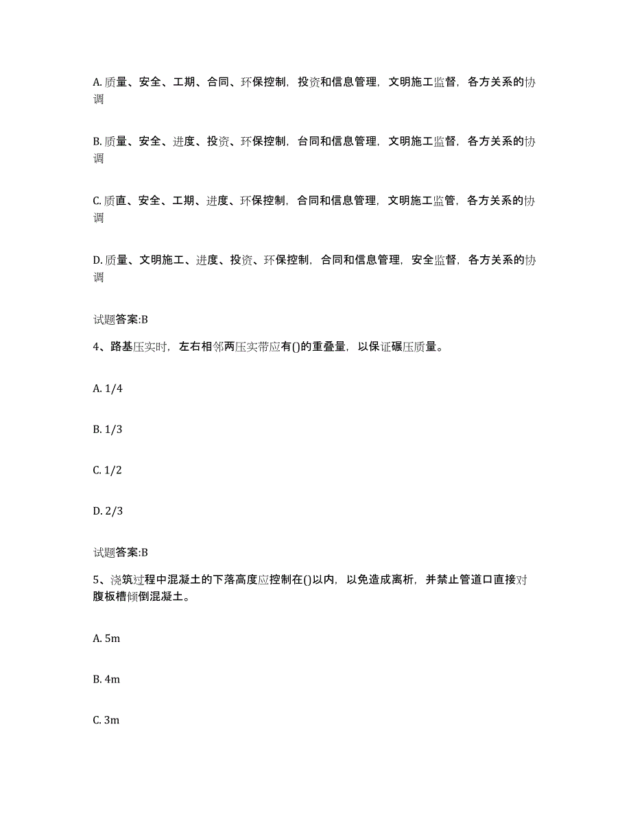 20212022年度四川省客运专线监理考试练习题(六)及答案_第2页