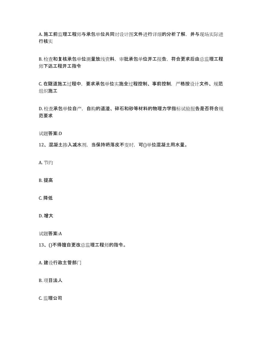20212022年度四川省客运专线监理考试练习题(六)及答案_第5页