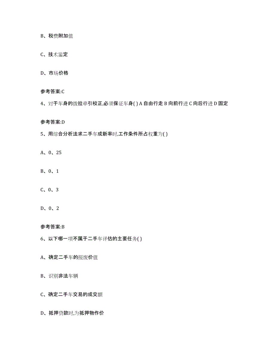 20212022年度江西省二手车评估师考试练习题(二)及答案_第2页