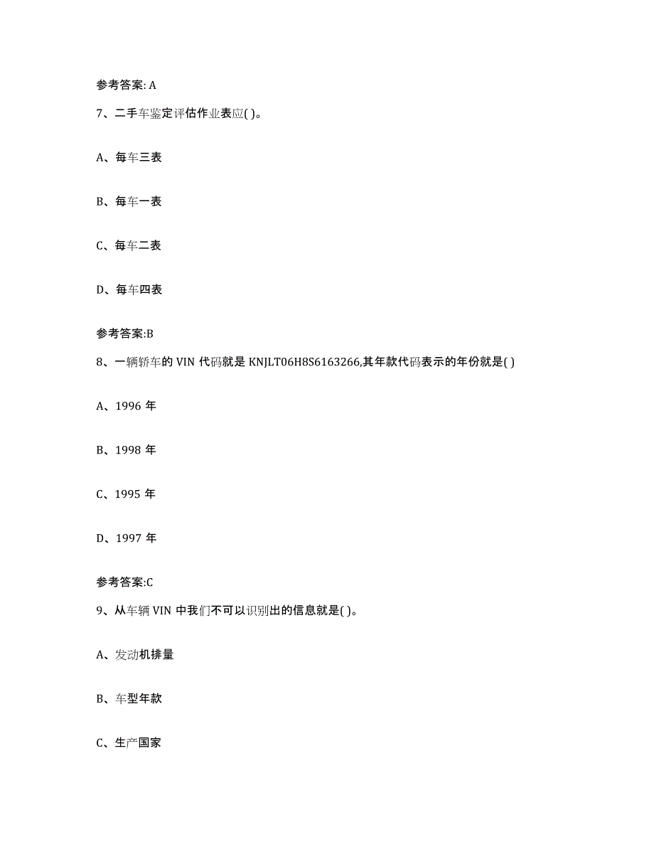 20212022年度江西省二手车评估师考试练习题(二)及答案_第3页