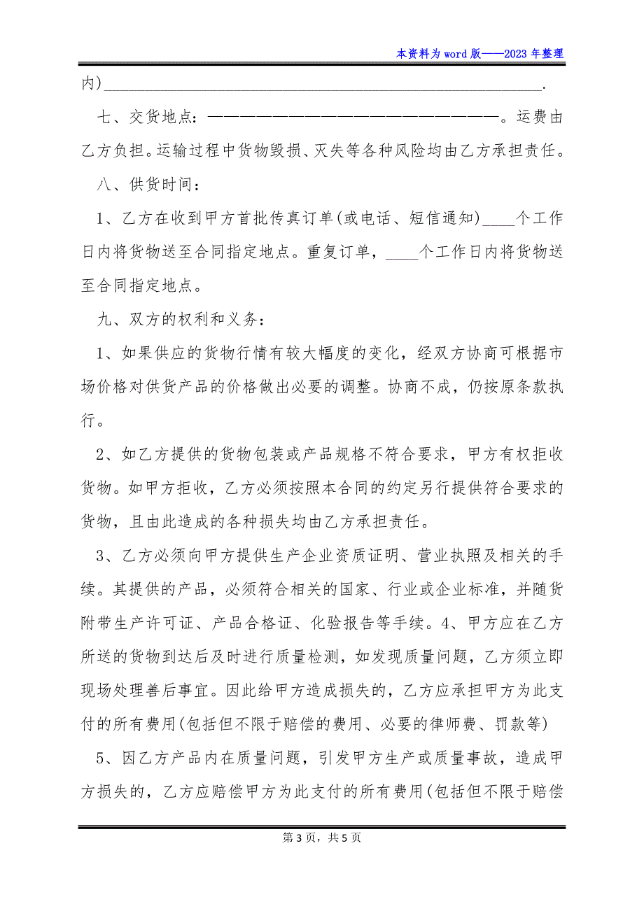 密叶朱蕉 种苗采购合同_第3页