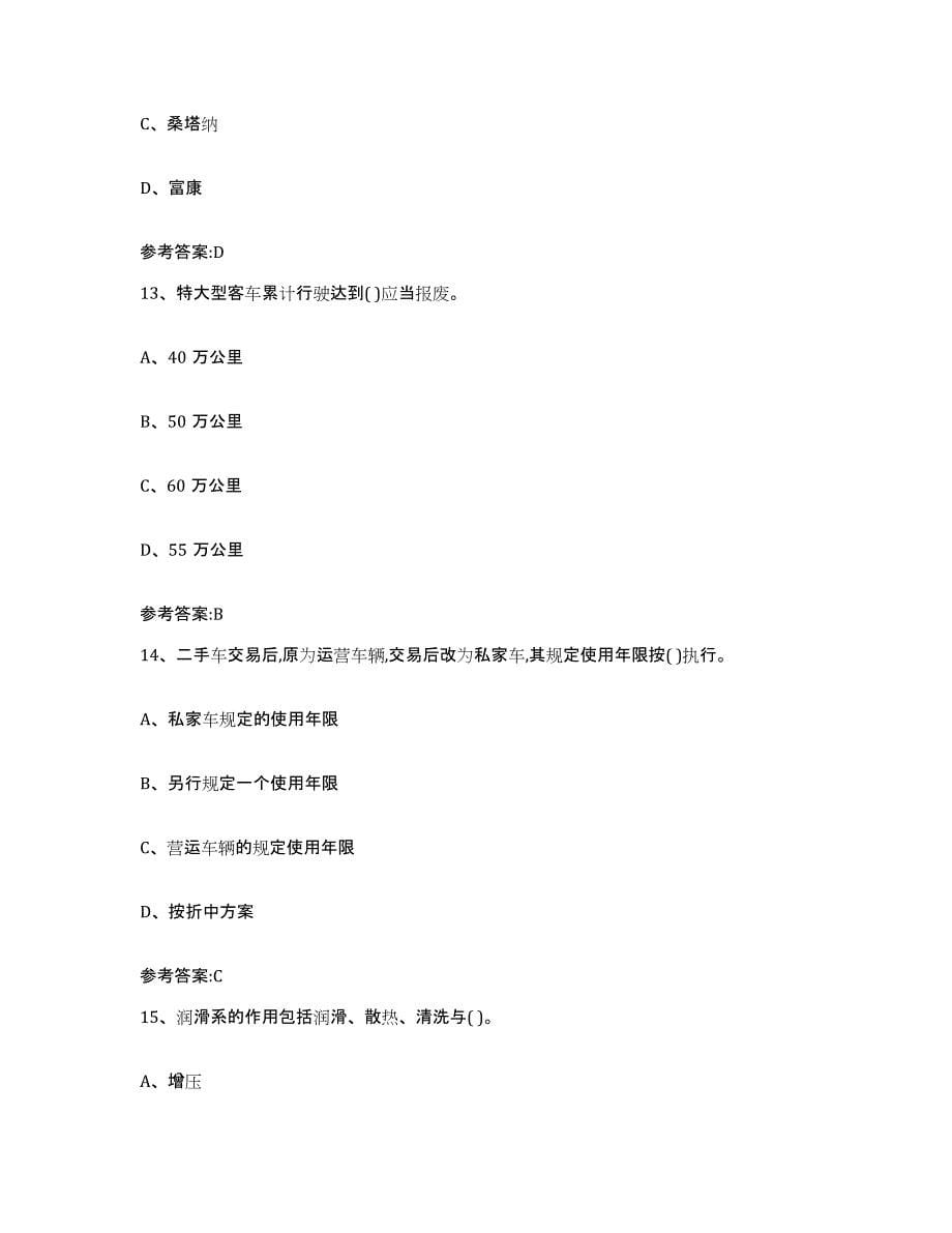 20222023年度贵州省二手车评估师考试练习题(九)及答案_第5页