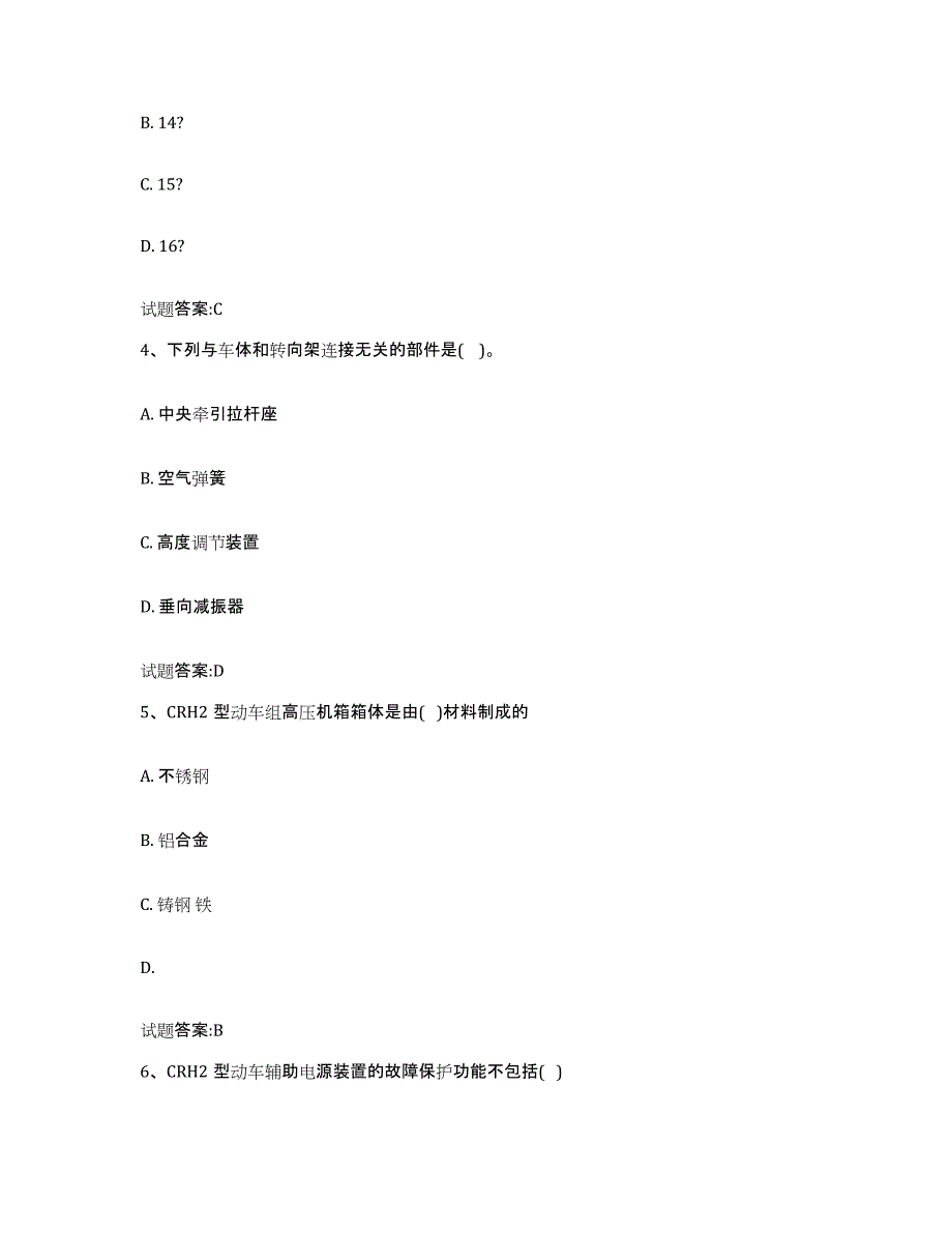 备考2023青海省动车组随车机械师考试押题练习试卷B卷附答案_第2页