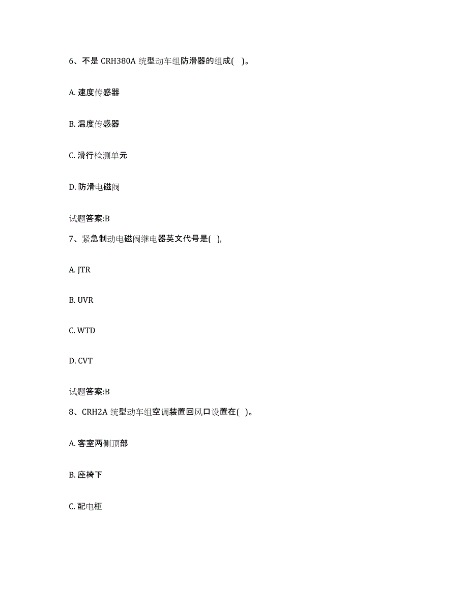 备考2024江苏省动车组随车机械师考试题库与答案_第3页