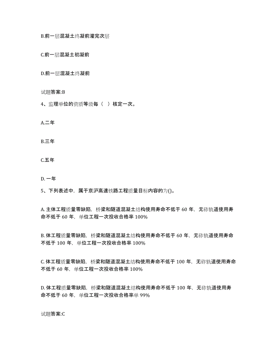 20212022年度四川省客运专线监理考试综合练习试卷A卷附答案_第2页