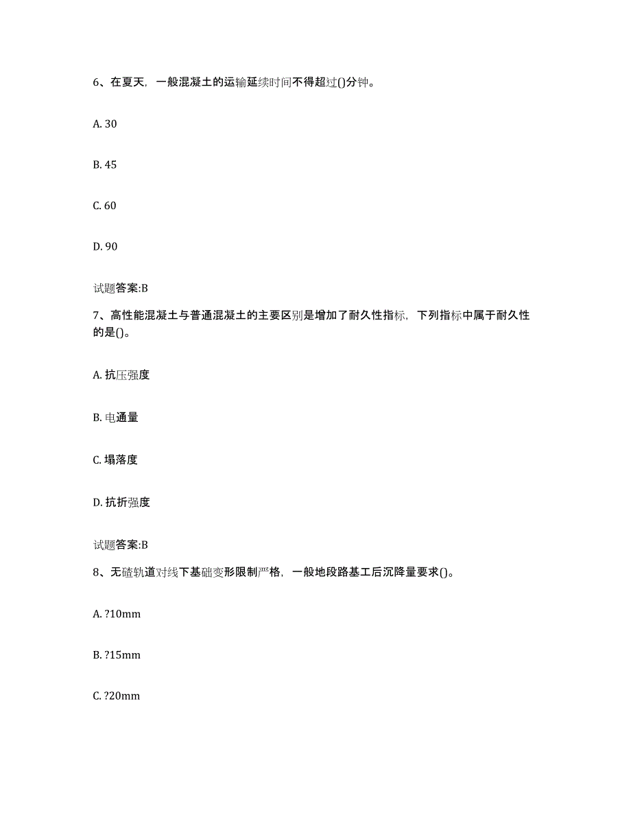 20212022年度四川省客运专线监理考试综合练习试卷A卷附答案_第3页