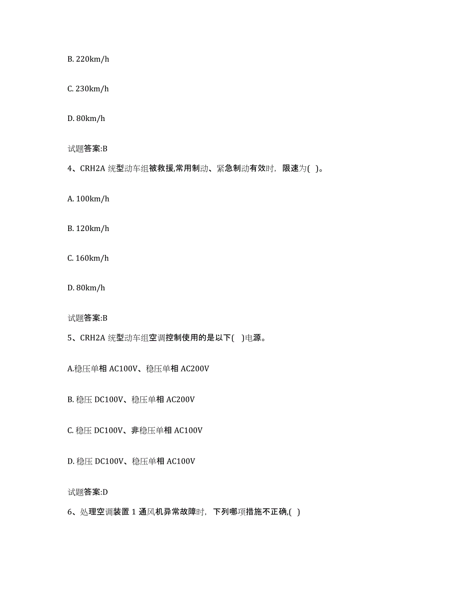 备考2023广东省动车组随车机械师考试题库附答案（典型题）_第2页