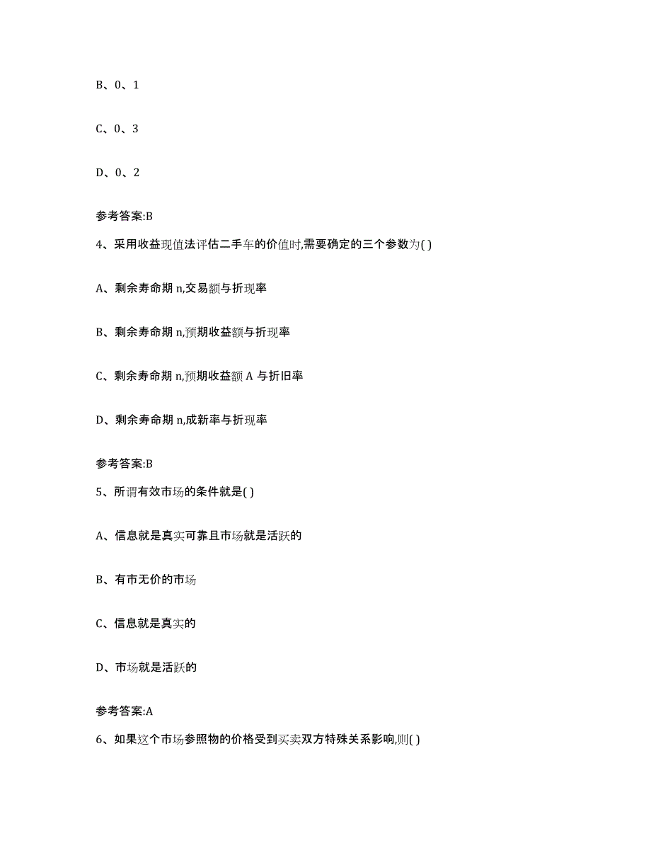 20212022年度江苏省二手车评估师考试试题及答案六_第2页