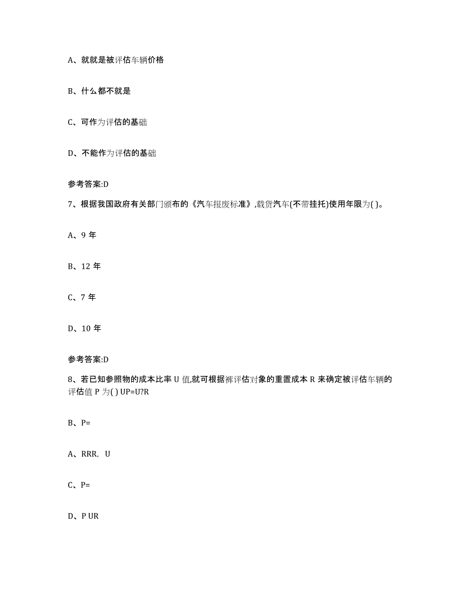 20212022年度江苏省二手车评估师考试试题及答案六_第3页