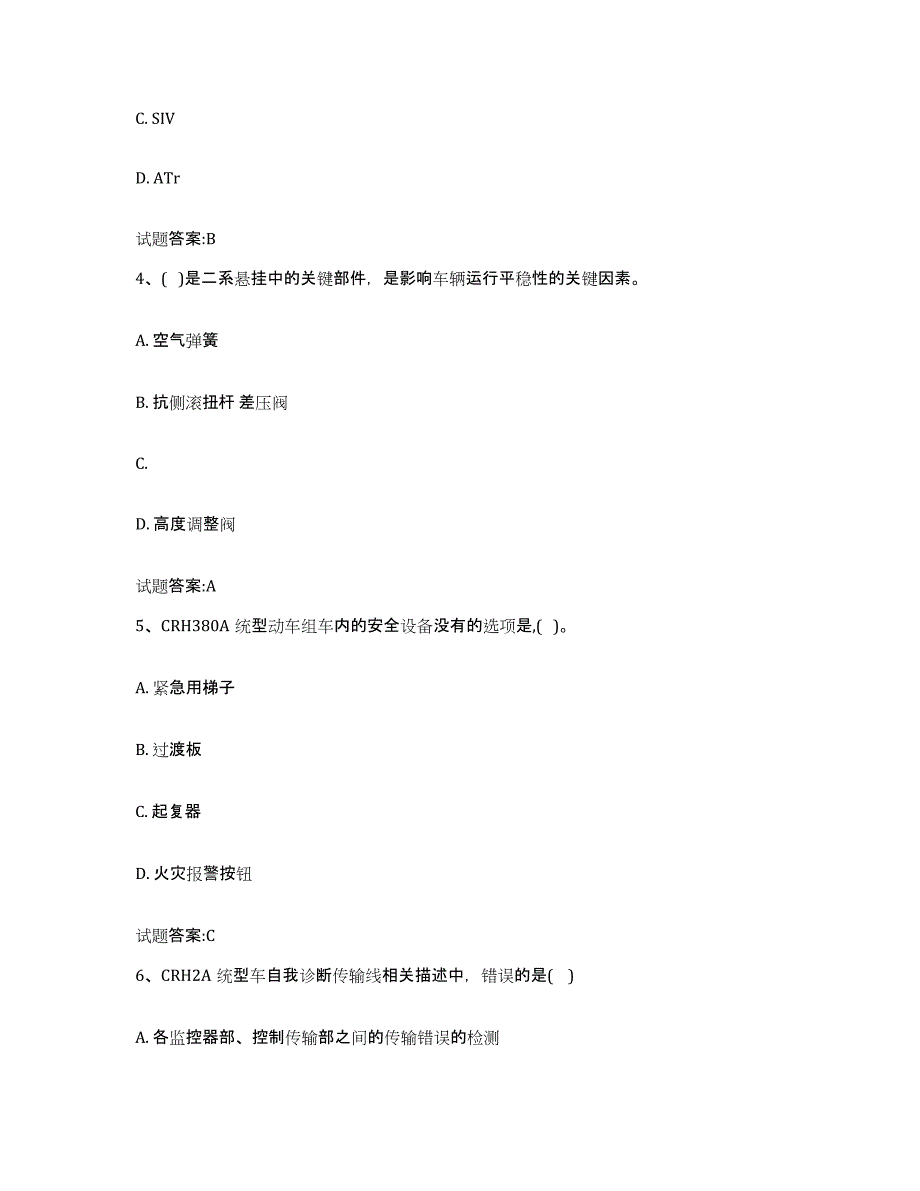 备考2024山西省动车组随车机械师考试通关题库(附带答案)_第2页