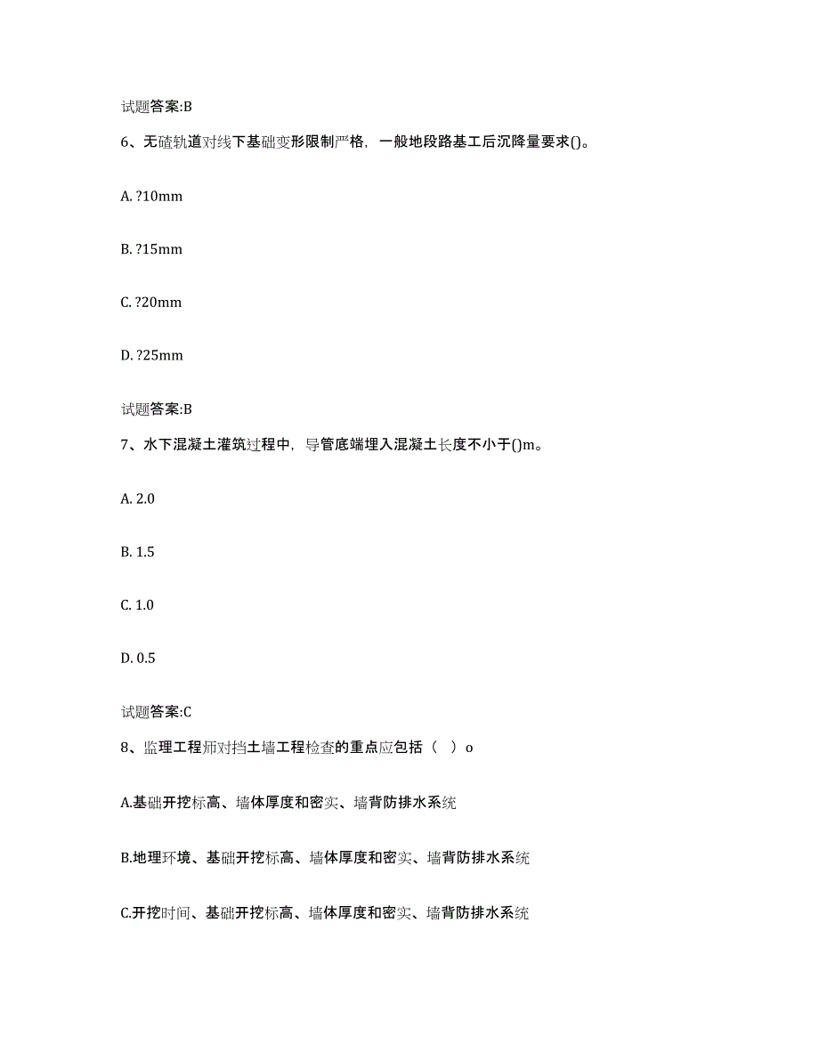 20212022年度四川省客运专线监理考试题库练习试卷B卷附答案_第3页