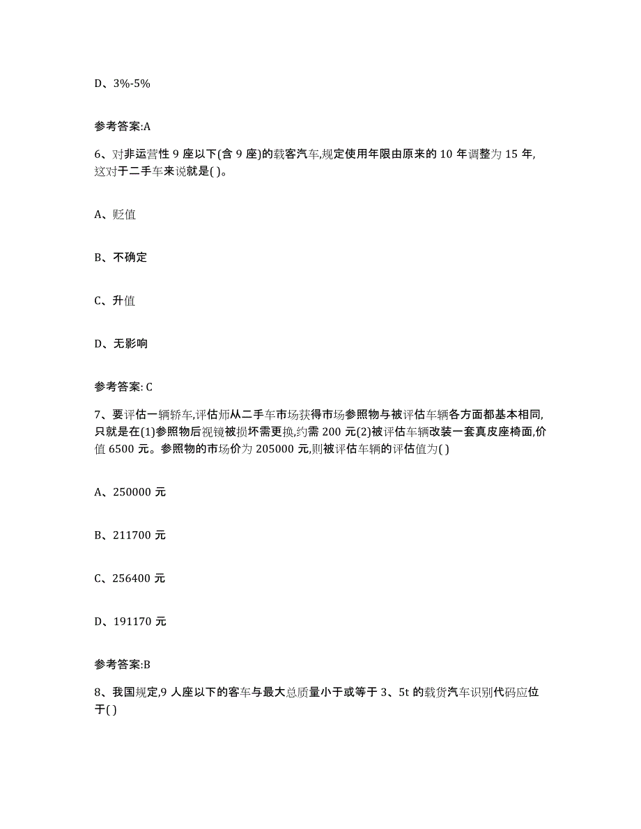 20212022年度上海市二手车评估师考试题库及答案_第3页