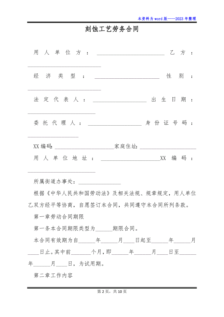 刻蚀工艺劳务合同_第2页