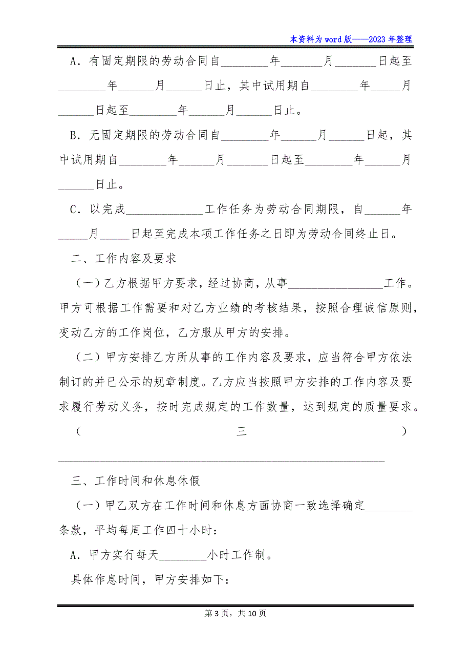 全日制契约管理劳动合同_第3页