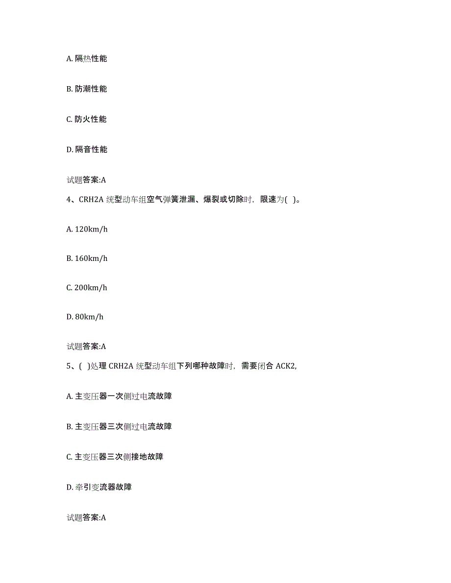 备考2024辽宁省动车组随车机械师考试题库附答案（基础题）_第3页