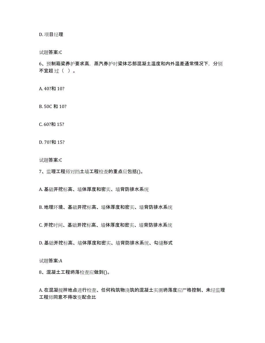 20212022年度内蒙古自治区客运专线监理考试能力测试试卷B卷附答案_第3页