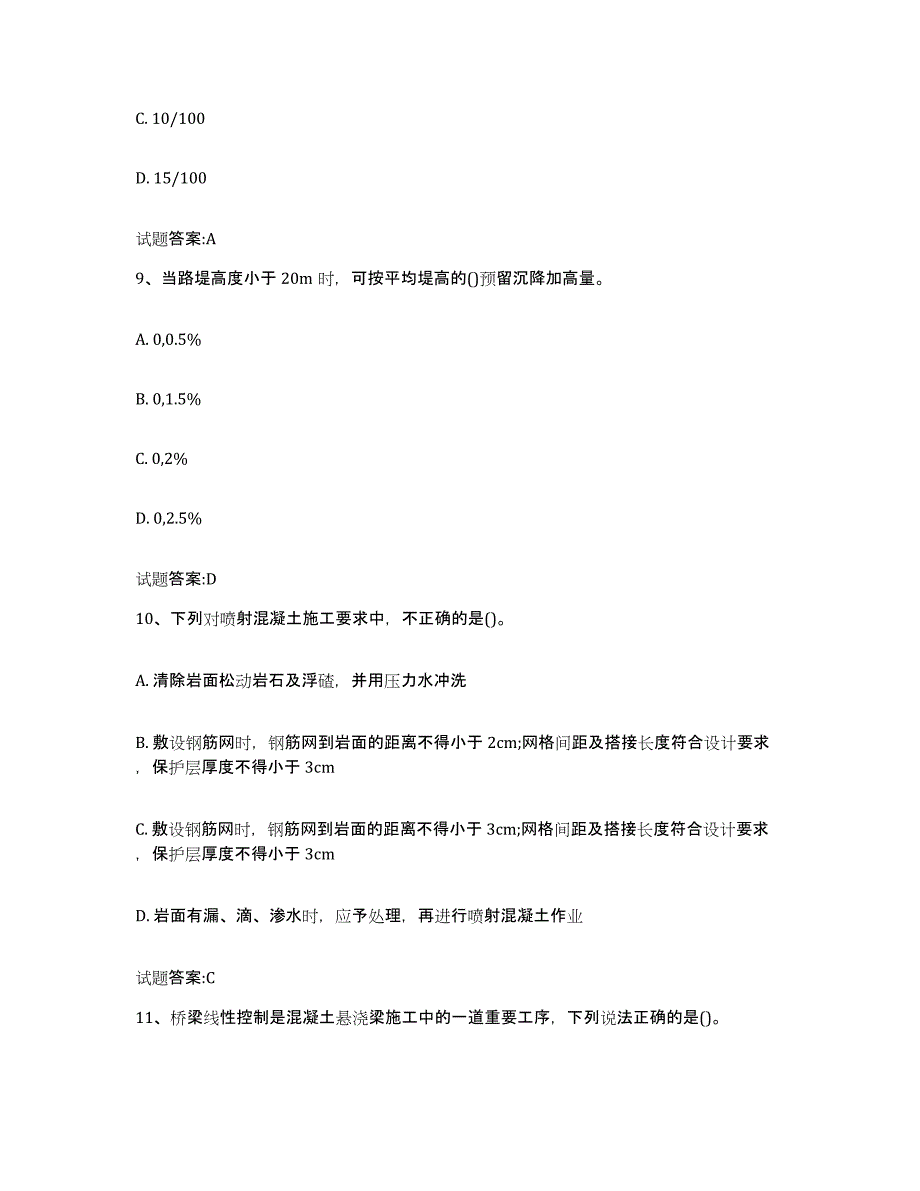 20222023年度天津市客运专线监理考试全真模拟考试试卷B卷含答案_第4页