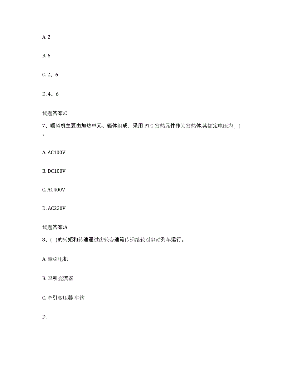 备考2023安徽省动车组随车机械师考试模拟题库及答案_第3页