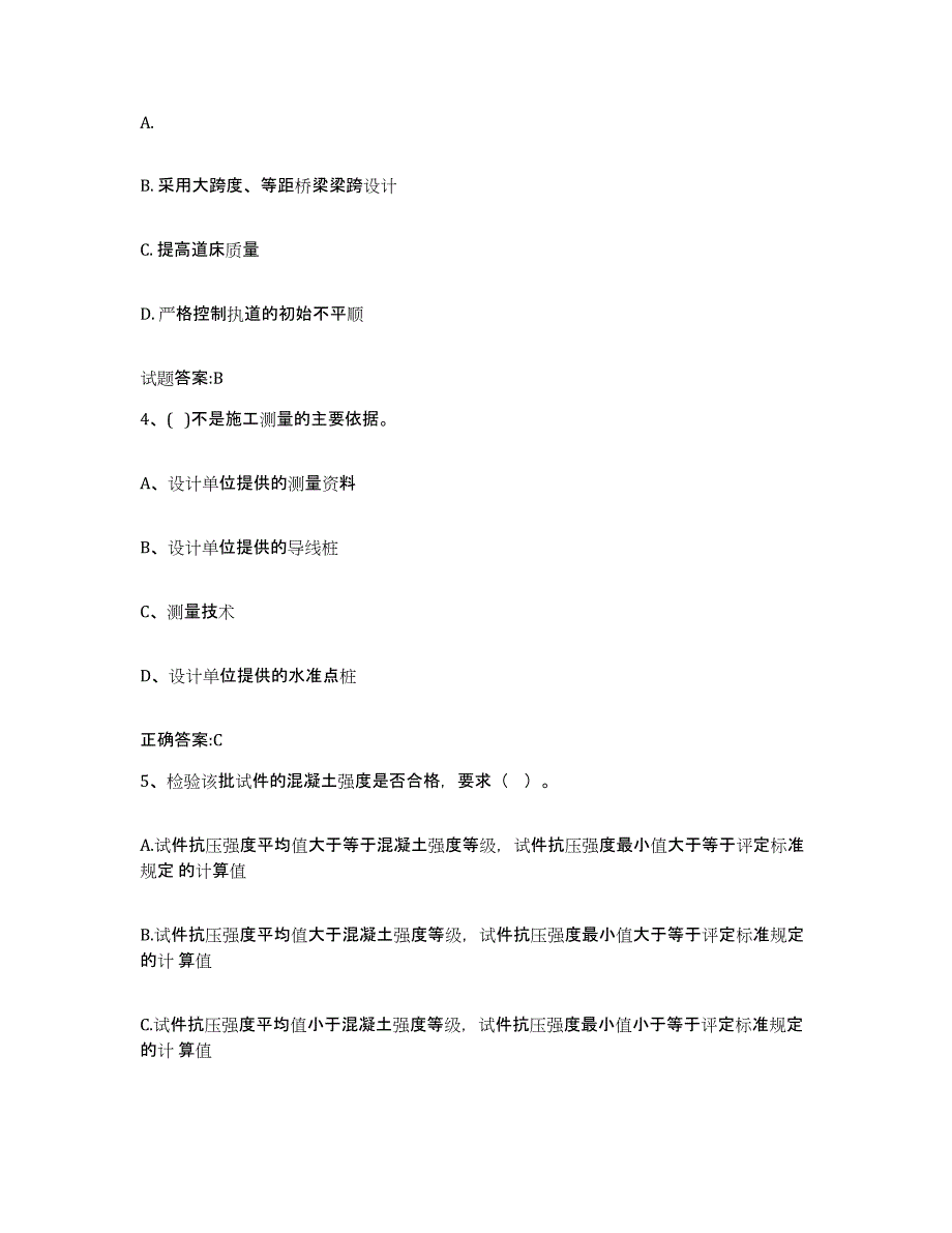 20212022年度四川省客运专线监理考试试题及答案八_第2页