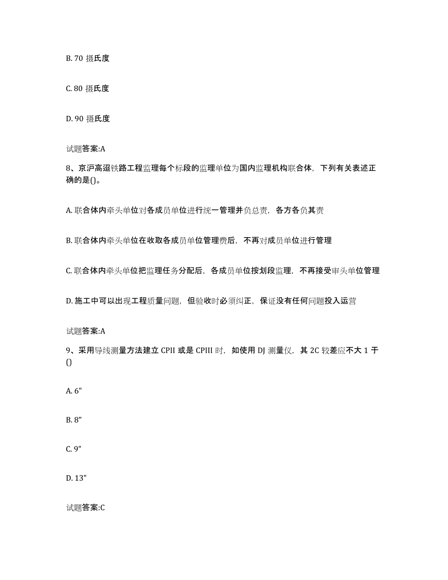 20212022年度四川省客运专线监理考试试题及答案八_第4页